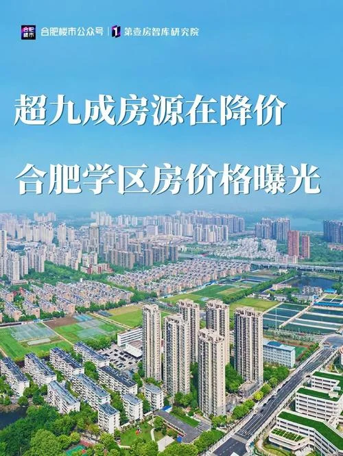合肥初中学区房_2