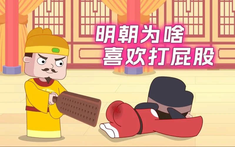 打屁股的历史_1