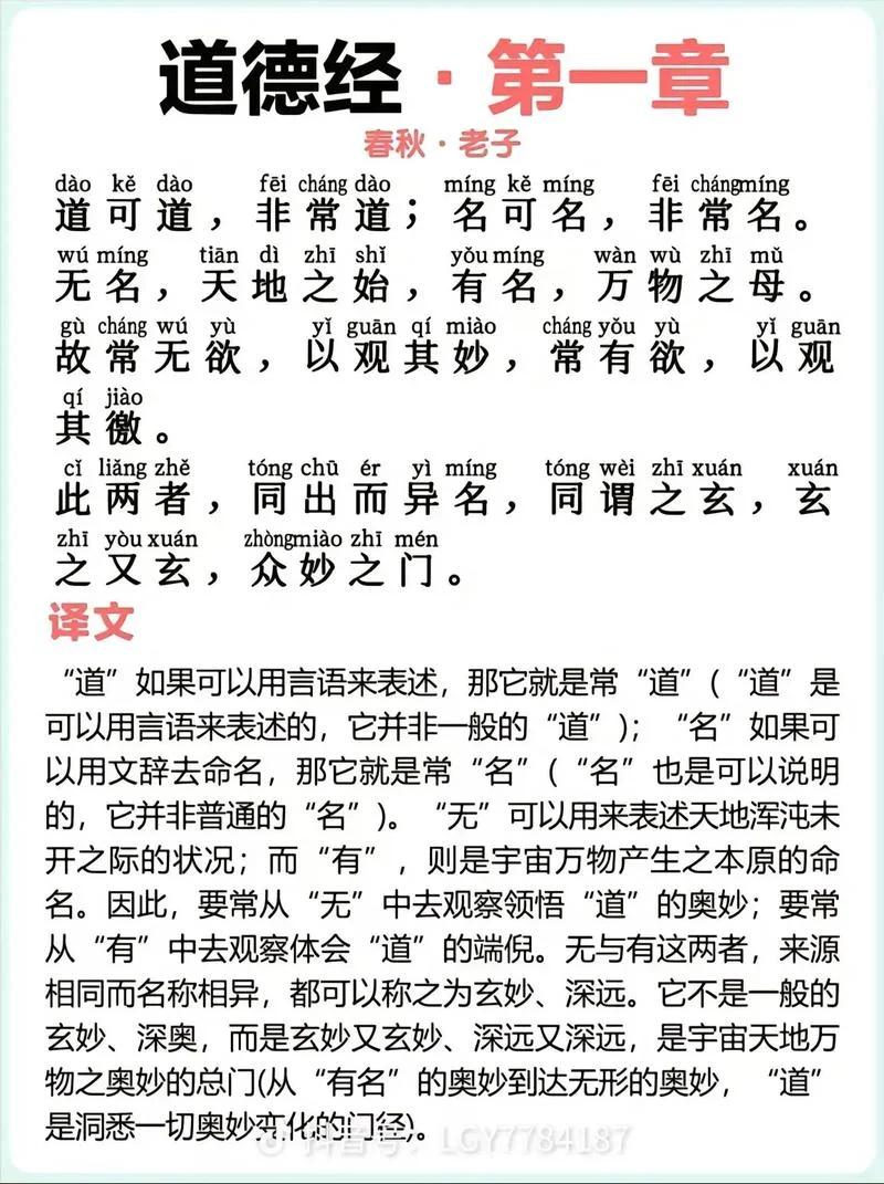 道可道非常道的上一句_2