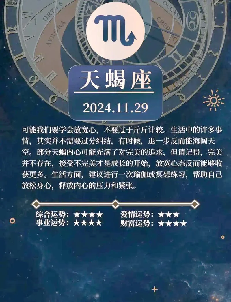 11月24星座运势_1