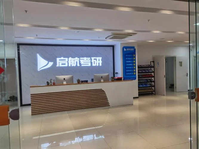 启航考研北京总部_1