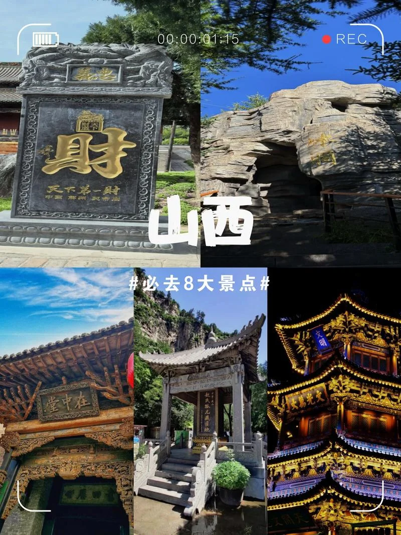 山西旅游景点大全免费-山西景点免费攻略