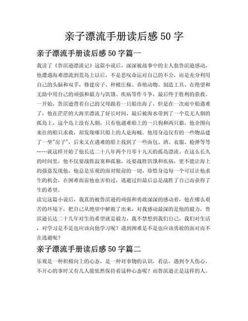 亲子关系感悟怎么写_2