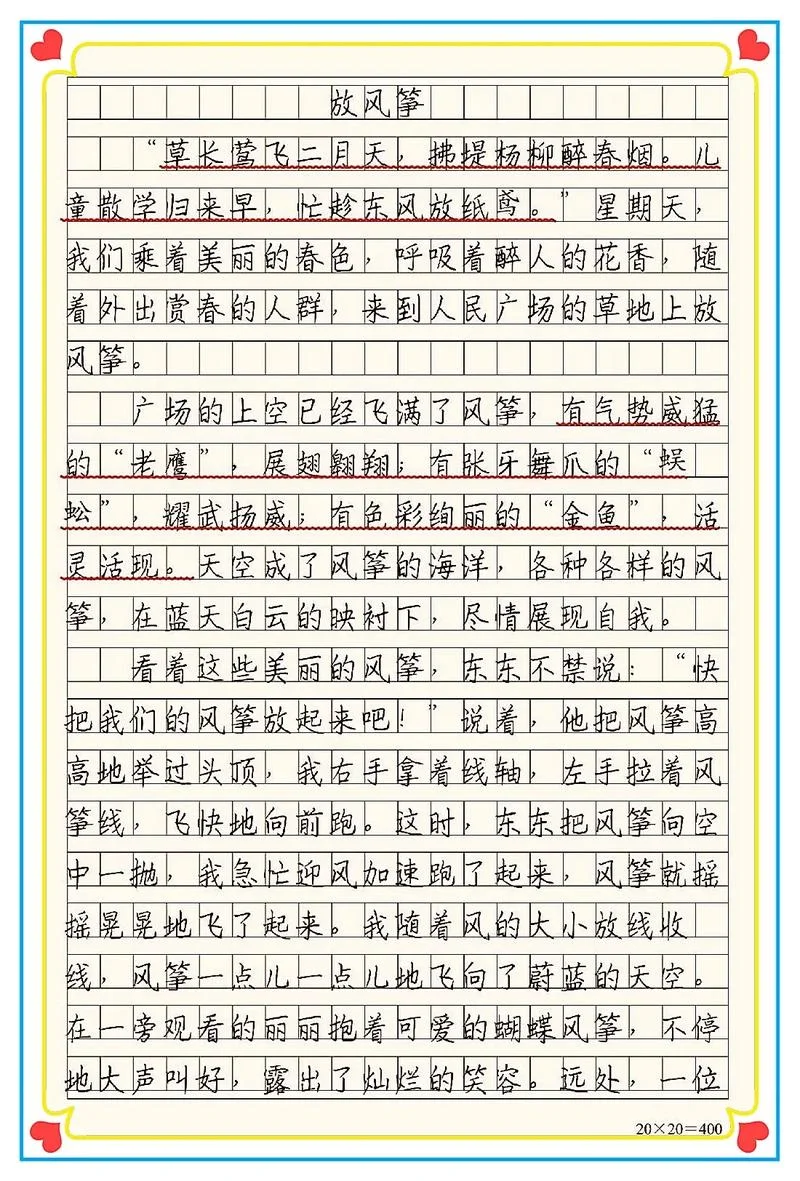 风筝的作文怎么写_2