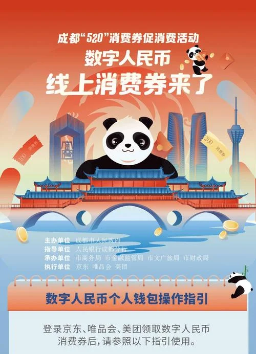 成都数字人民币怎么报名_1