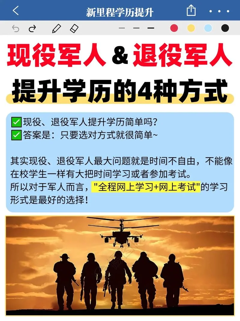 退伍军人提升学历在哪报名_1