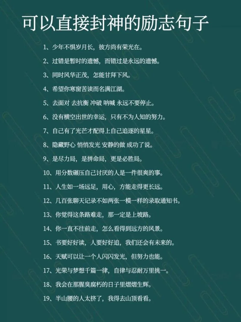 励志语言文案_2