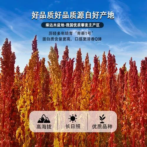 藜麦买什么牌子的好_1