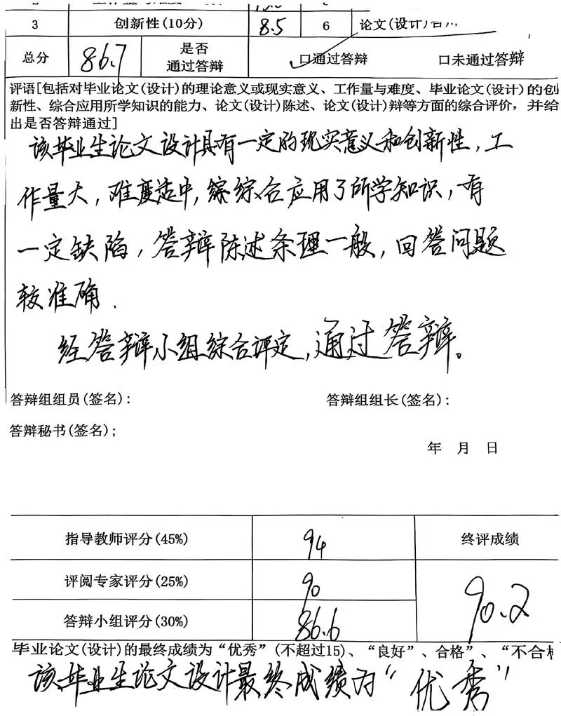 大学历史论文答辩-高校史学论文答辩