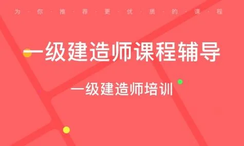 建造师培训网-建造师培训平台