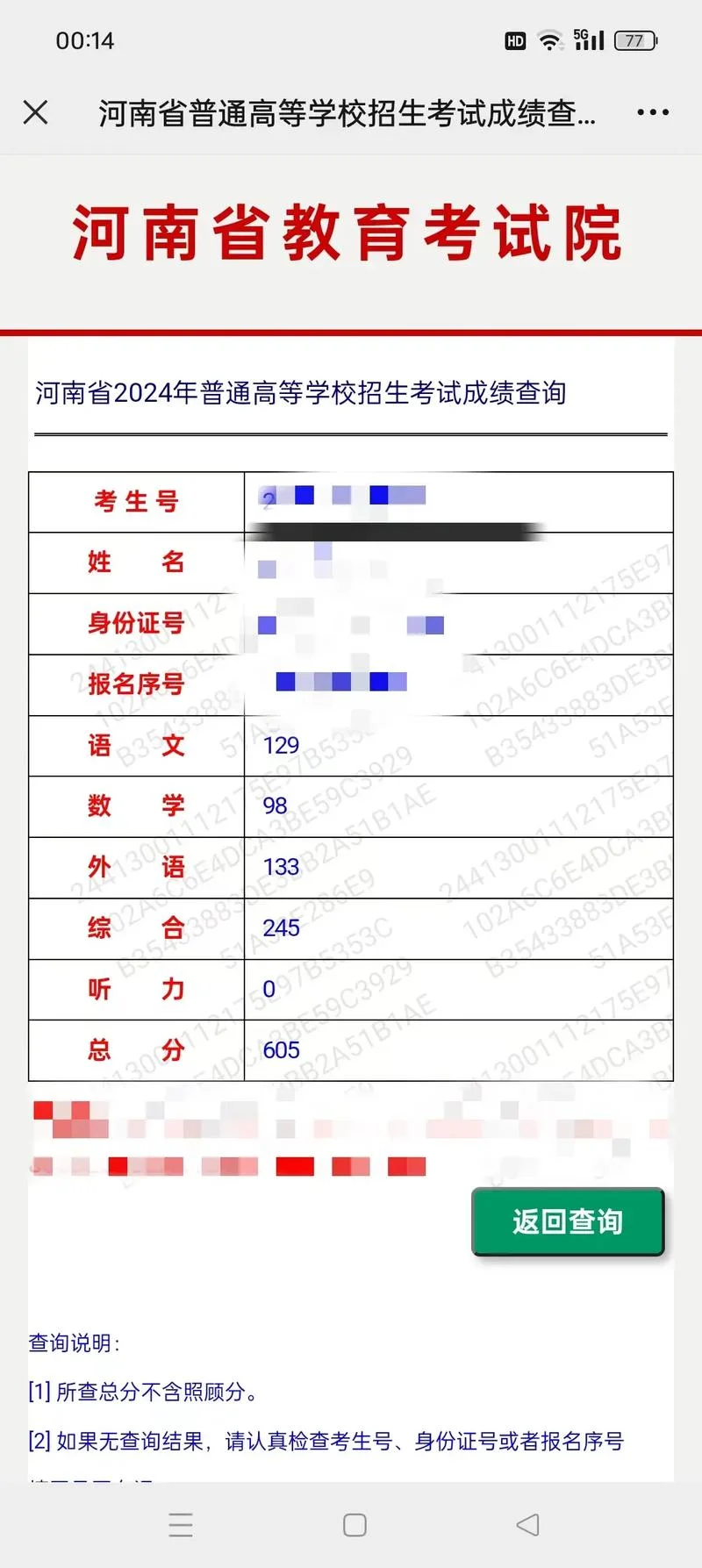 河源教育局官网成绩_1