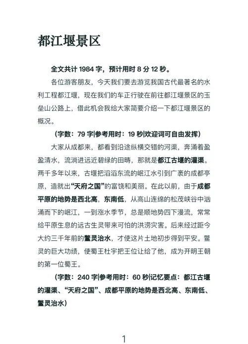 都江堰的历史故事_1