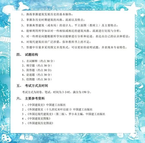 北京林业大学考研目录-北京林业大学考研专业目录