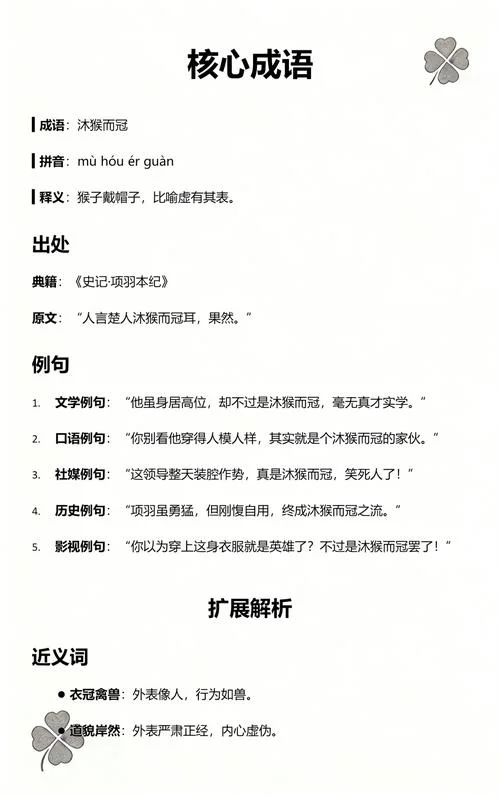 沐猴而冠的出处_2