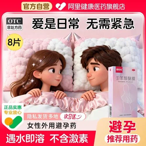 女士避孕栓叫什么_1