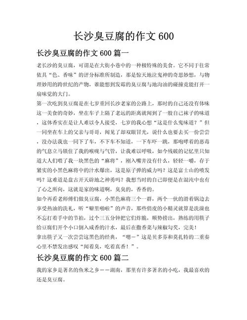 豆腐阅读感悟_2