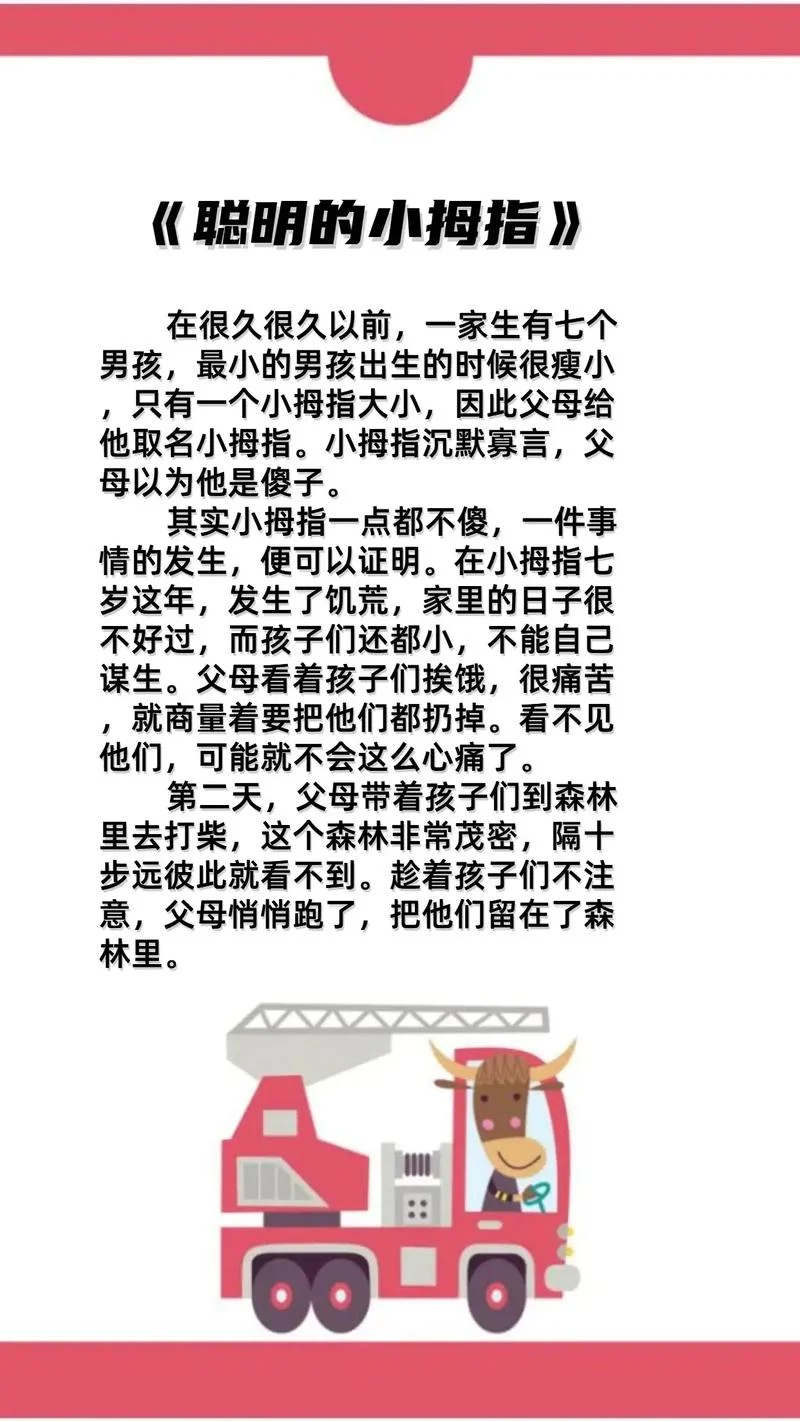小故事大道理在线阅读_2