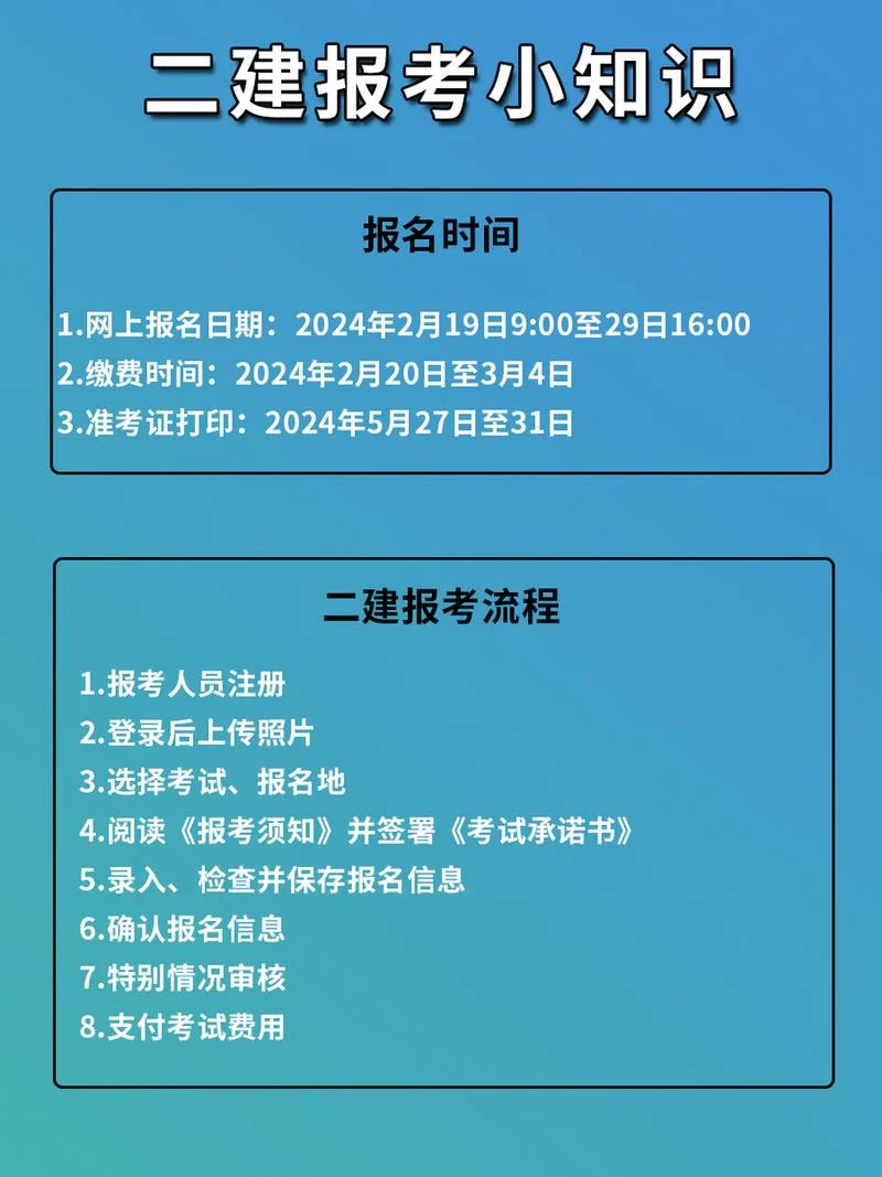二建的报名考试-二级建造师报考