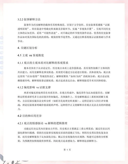 历史的解释-历史解读