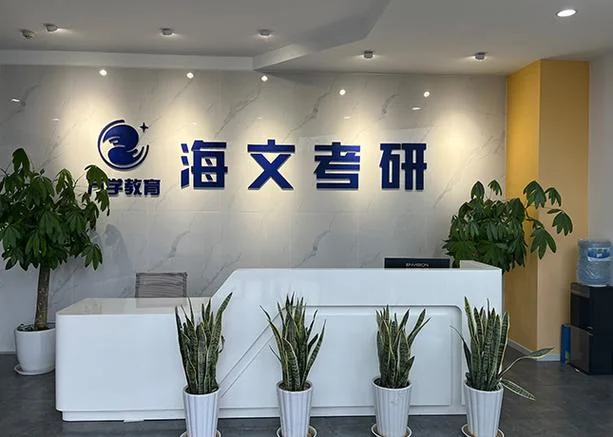 转塘考研英语培训机构_2