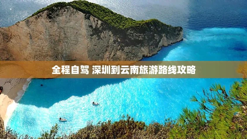 深圳到云南多少公里路_1