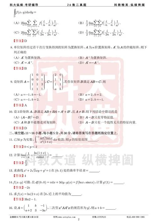 怀化考研数学_1