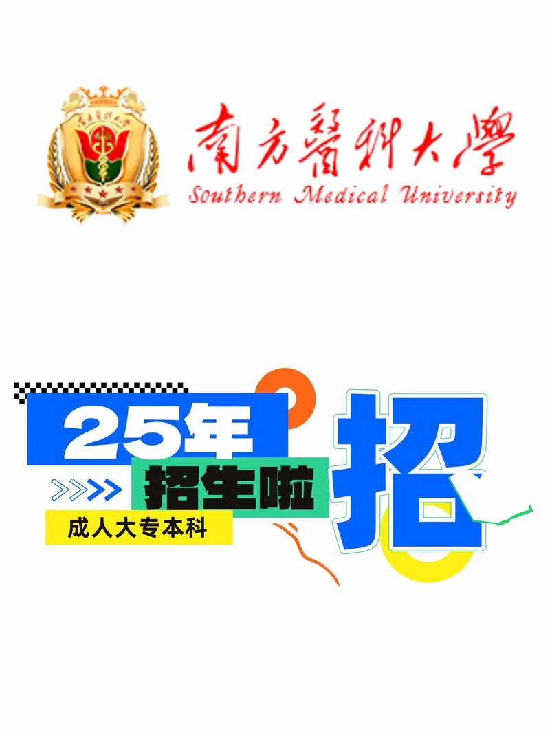 成人本科学院报名条件_1