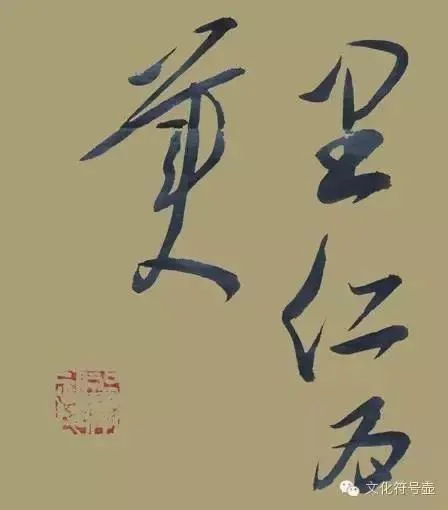 里仁为美出自_1