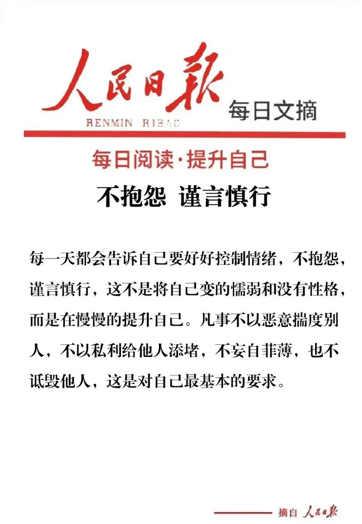 不要妄自菲薄的下一句_1