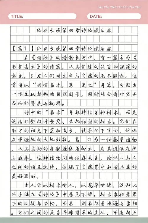 诗经读后感悟_1