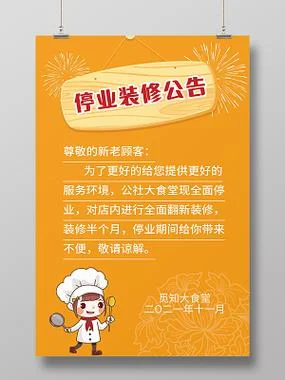 麻将馆停业通知怎么写_1