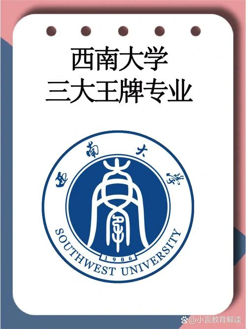 西南大学历史学排名_2