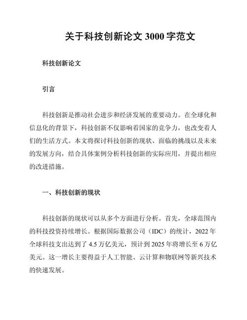 创业者的素质要求论文_2