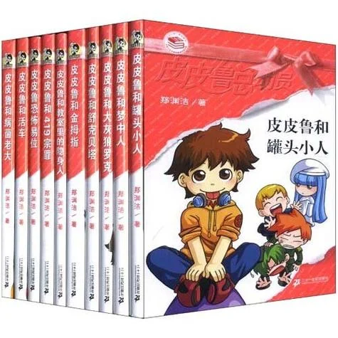 皮皮鲁出自哪本书_2