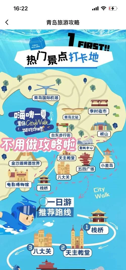 青岛旅游攻略全面免费_1