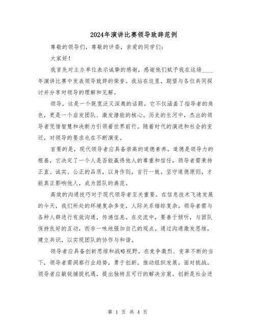 致辞的要求_1