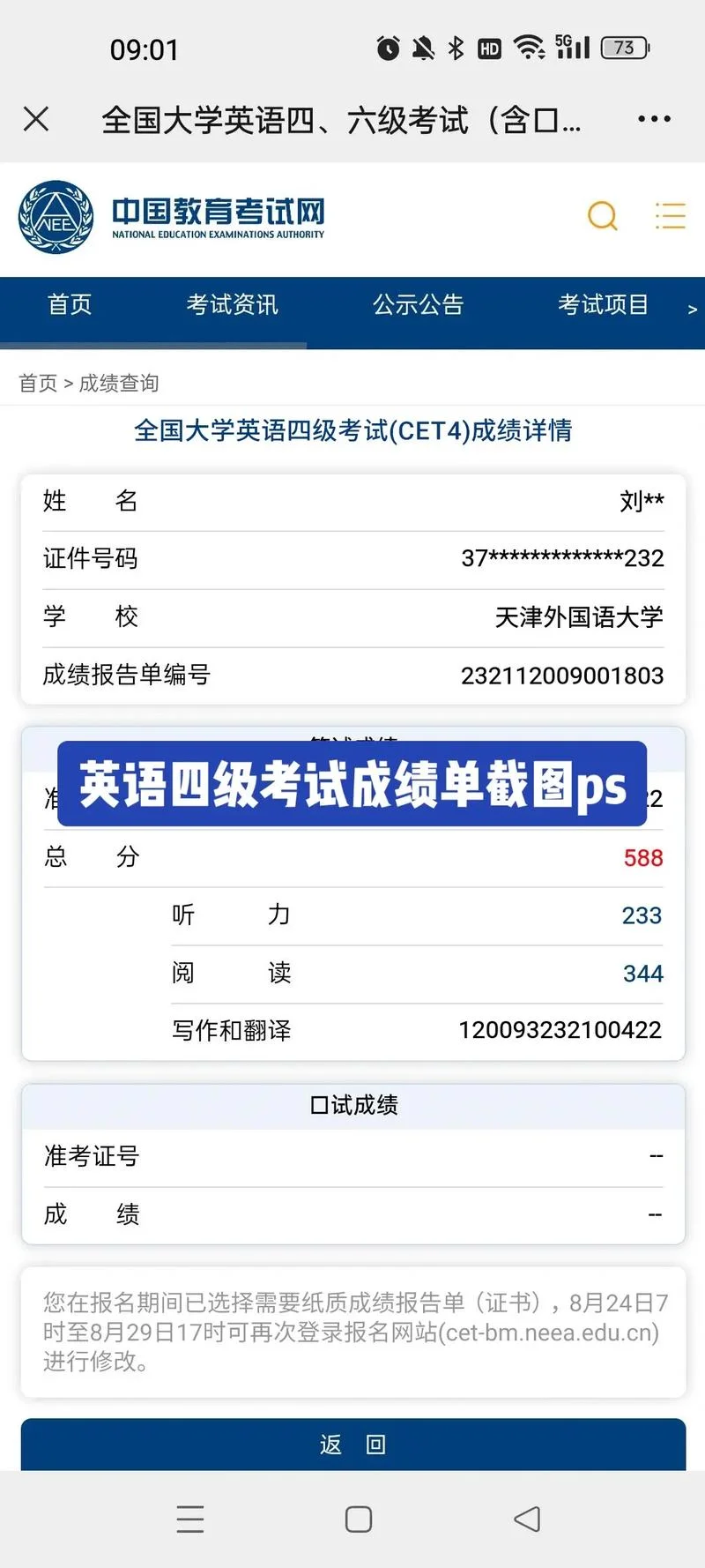 tem4成绩查询-查询 tem4 成绩