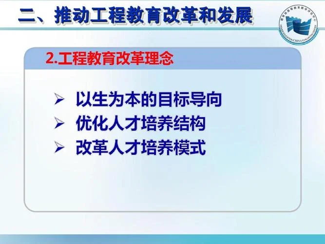 工程教育专业认证理念_1