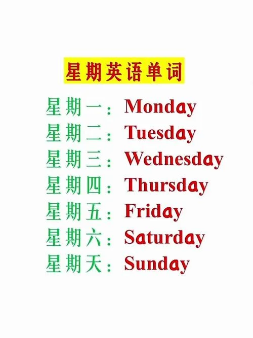 周末英文怎么写啊_1