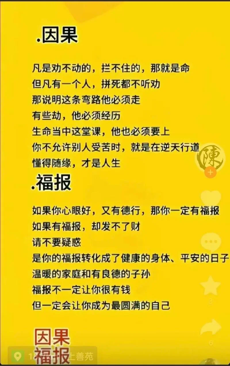 菩萨畏因的出处_2
