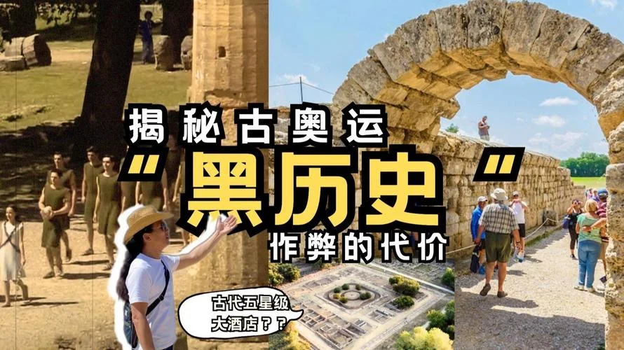 奥运会作弊历史_1