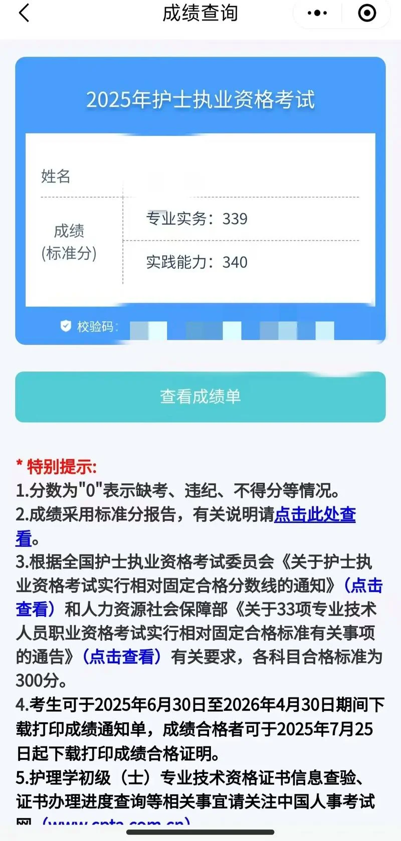 护士执业资格考试成绩合格证明怎么打印_1