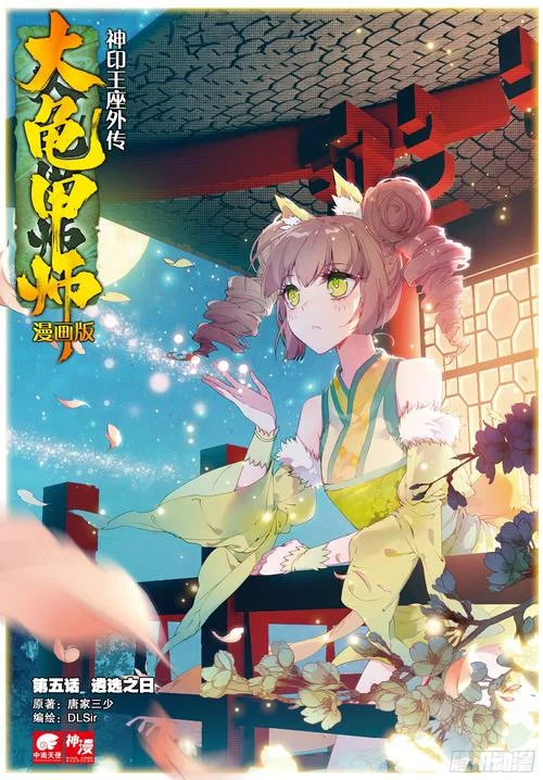 大龟甲师林薄结局如何_1