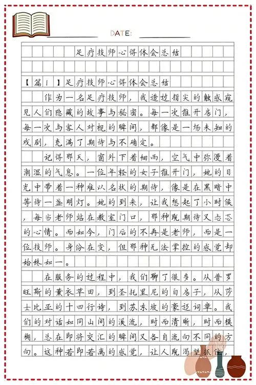 技师培训心得体会总结_2
