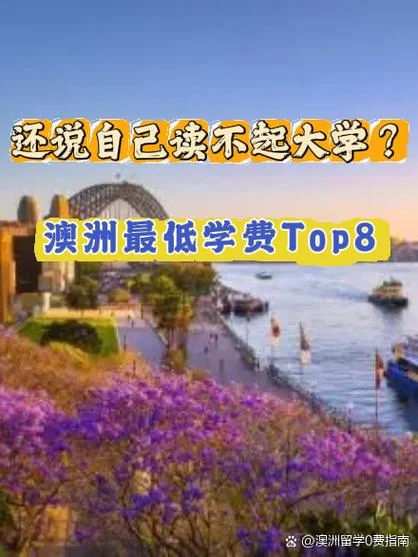澳洲留学学校申请-澳洲留学择校指南