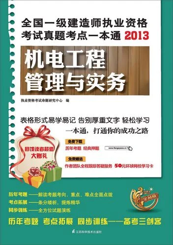 一级建造师机电工程实务真题_1