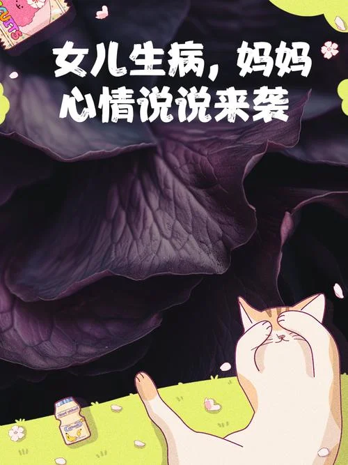 梦见女儿生病很严重-梦女重病