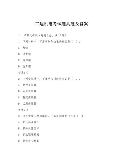 2019年水利二建真题_2