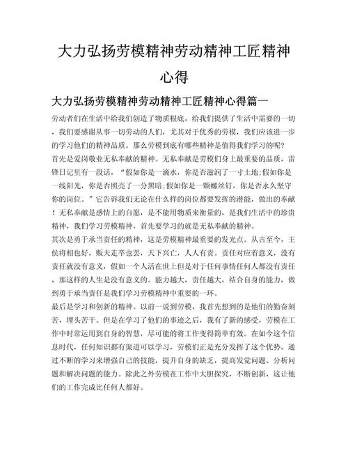 劳模故事感悟-劳模感悟