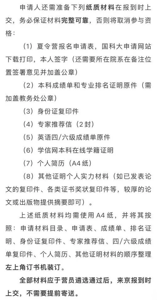 中科院夏令营报名条件_1